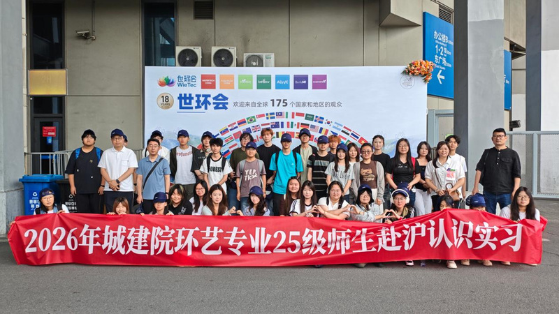泰州职业技术学院城建学院师生参加2026上海世环会参观学习活动